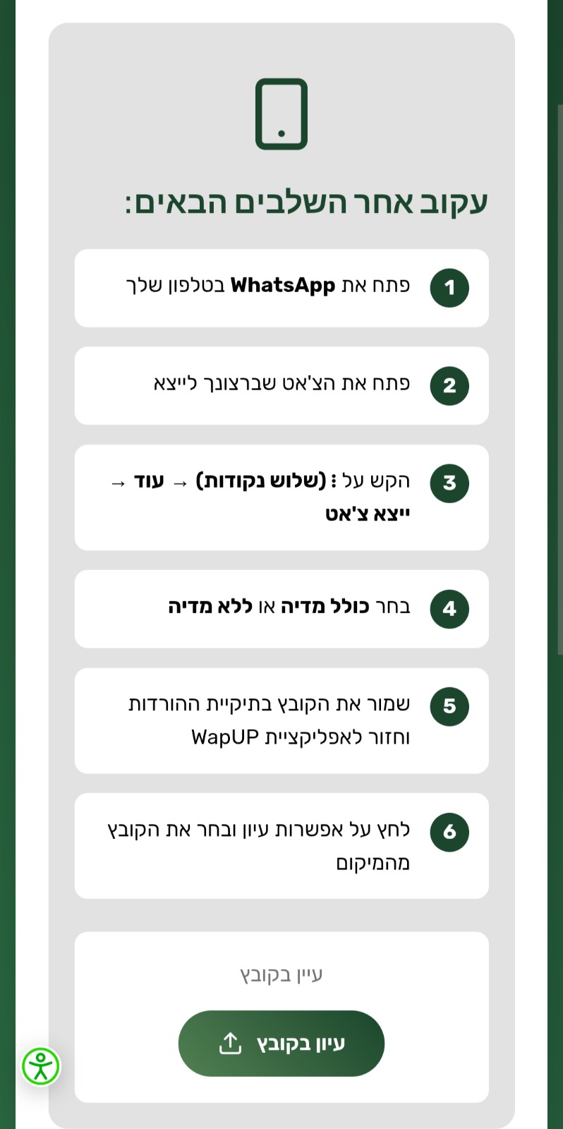 ייצוא והעלאה – אייפון